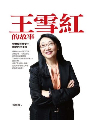 cover image of 王雪紅的故事